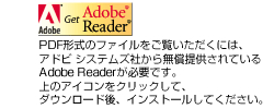 アクロバットリーダー