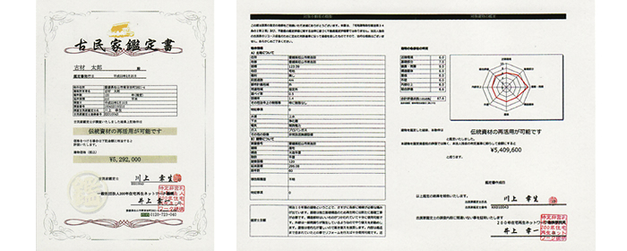 古民家鑑定書